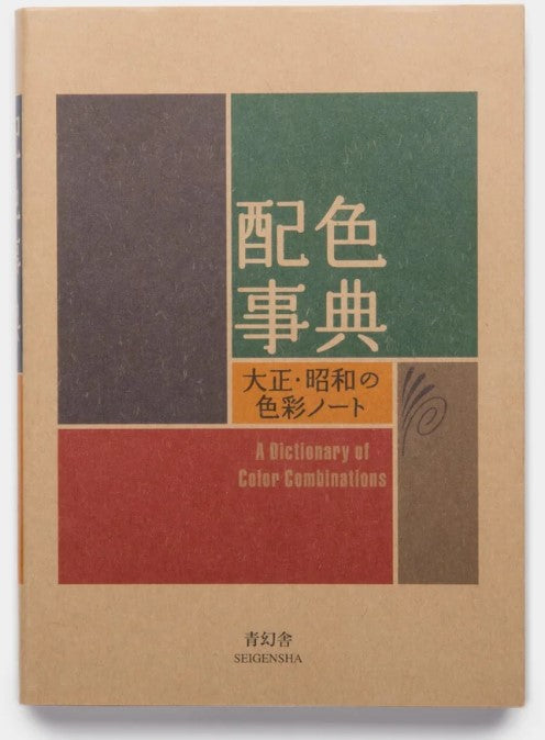 A Dictionary of Color Combinations